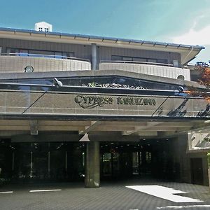 Hotel Cypress Karuizawa